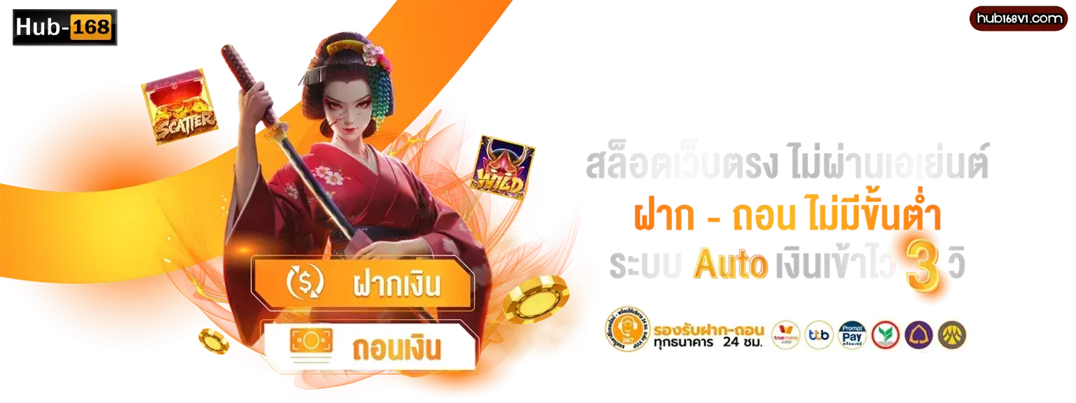 hub168 เว็บตรง